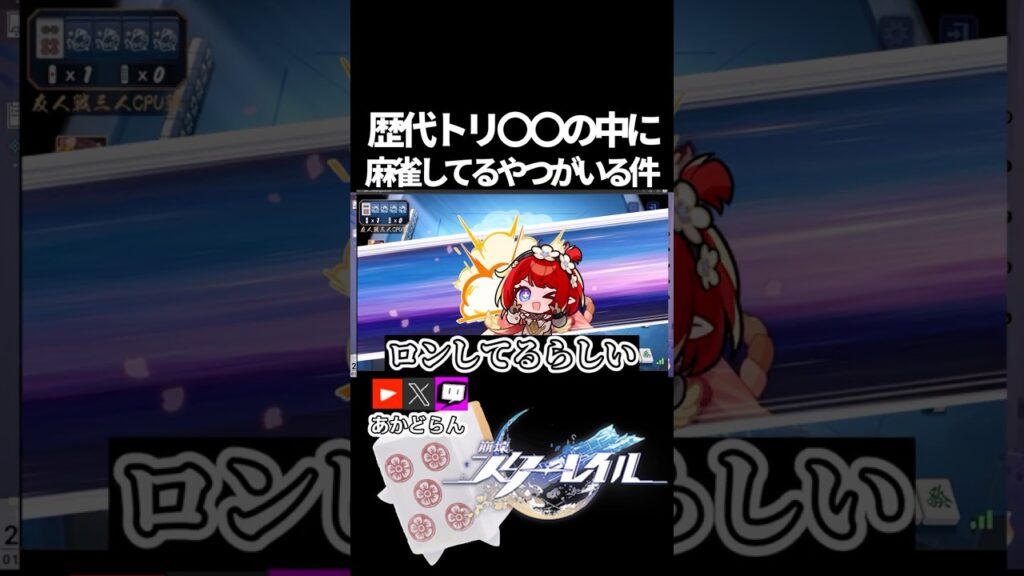【スタレ】トリビー、麻雀 #崩壊スターレイル  #short #honkaistarrail #スタレ #hsrcreators