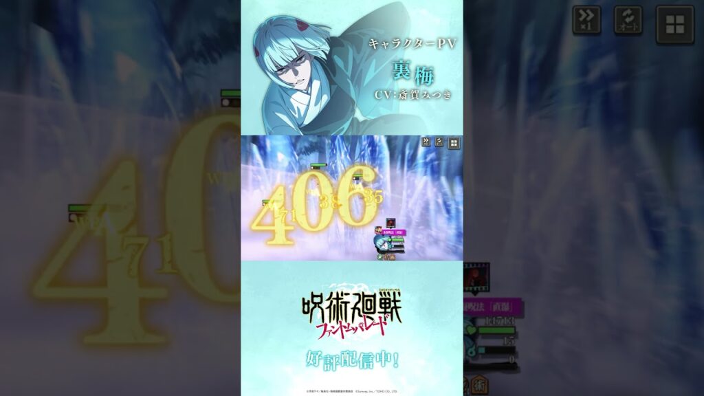 【ファンパレ】プレイアブルキャラクター紹介PV「 #裏梅 」 #呪術廻戦 #ファンパレ #呪術廻戦ファントムパレード #jujutsukaisen