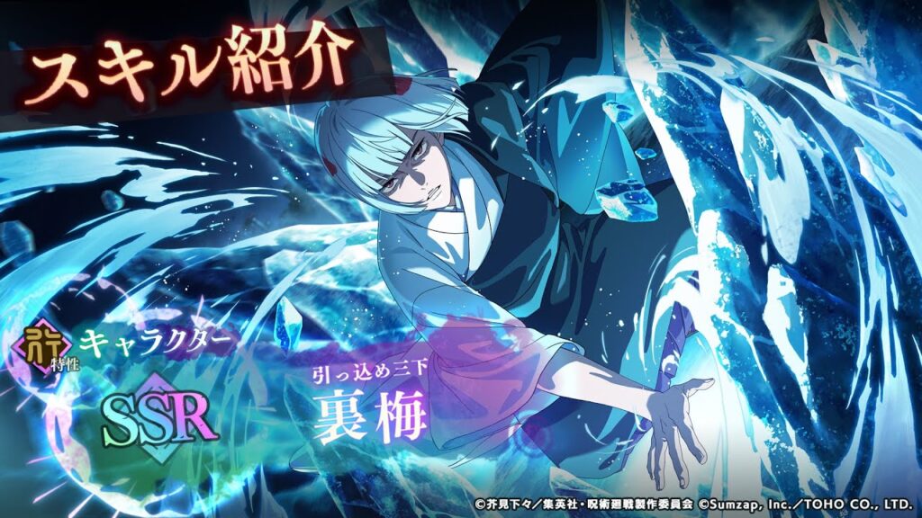 SSR[引っ込め三下]裏梅 スキル紹介【呪術廻戦 ファントムパレード】