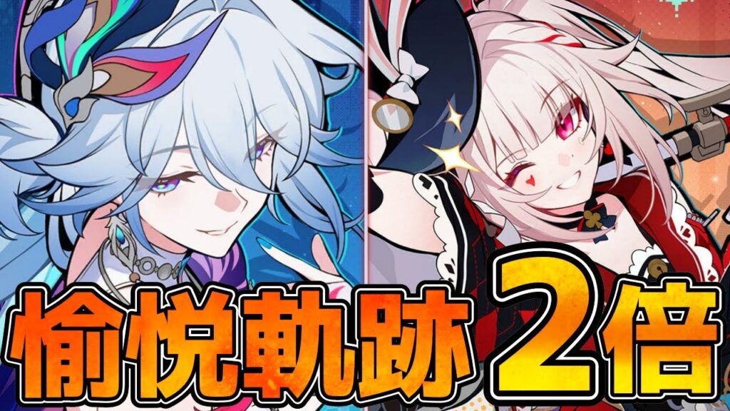 【崩壊スターレイル】Ver3.8の間に先行して愉悦の爻光や火花の軌跡素材を2倍効率で集める方法を解説! 【崩壊スターレイル】Ver3.8の間に先行して愉悦の爻光や火花の軌跡素材を2倍効率で集める方法を解説!