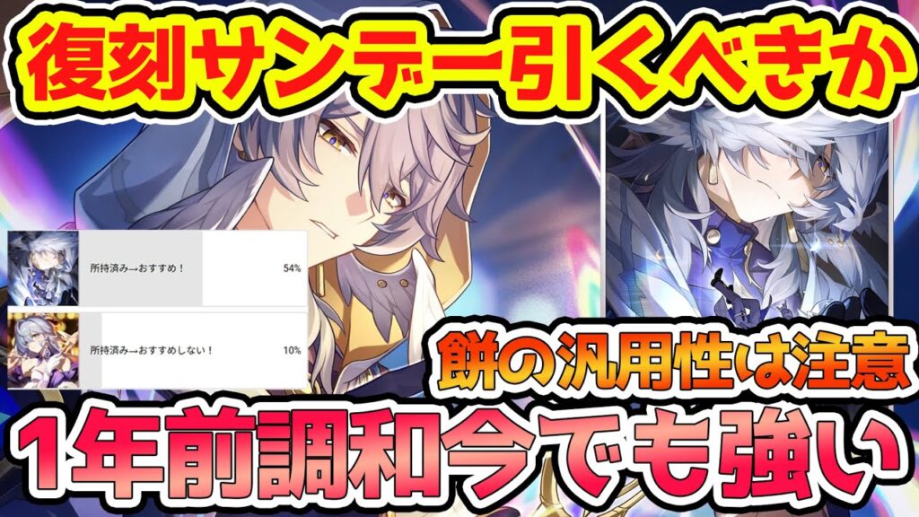 【崩壊スターレイル】復刻サンデーは引くべきか?モチーフ光円錐は汎用性ありそうだが効果一部注意!花火強化に爻光と火花来る4.0愉悦環境でも生き残れるか・・・【崩スタ/スタレ】※リークなし 【崩壊スターレイル】復刻サンデーは引くべきか?モチーフ光円錐は汎用性ありそうだが効果一部注意!花火強化に爻光と火花来る4.0愉悦環境でも生き残れるか・・・【崩スタ/スタレ】※リークなし