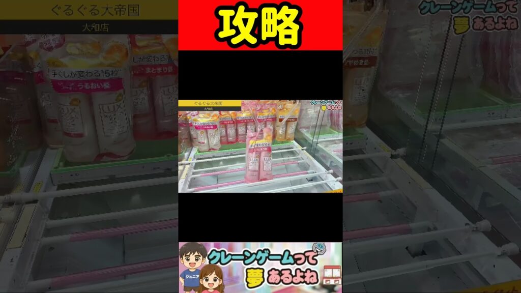攻略　#shorts #クレーンゲーム #クレーンゲーム攻略 #ufoキャッチャー #ゲームセンター