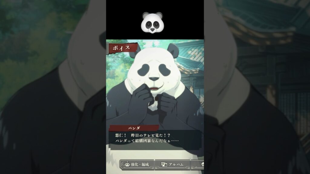 本当の最強はパンダでした【呪術廻戦 ファントムパレード】【ファンパレ】