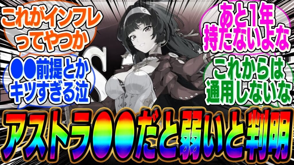 アストラが弱いといわれる時代に←●●しないと弱いと席は無いと話題にwww【ゼンゼロ】【ゼンレスゾーンゼロ】【ストーリー】【ンナンナ】【葉瞬光】【アリス】【柚葉】【曲】【mad】【エレン】【シード】