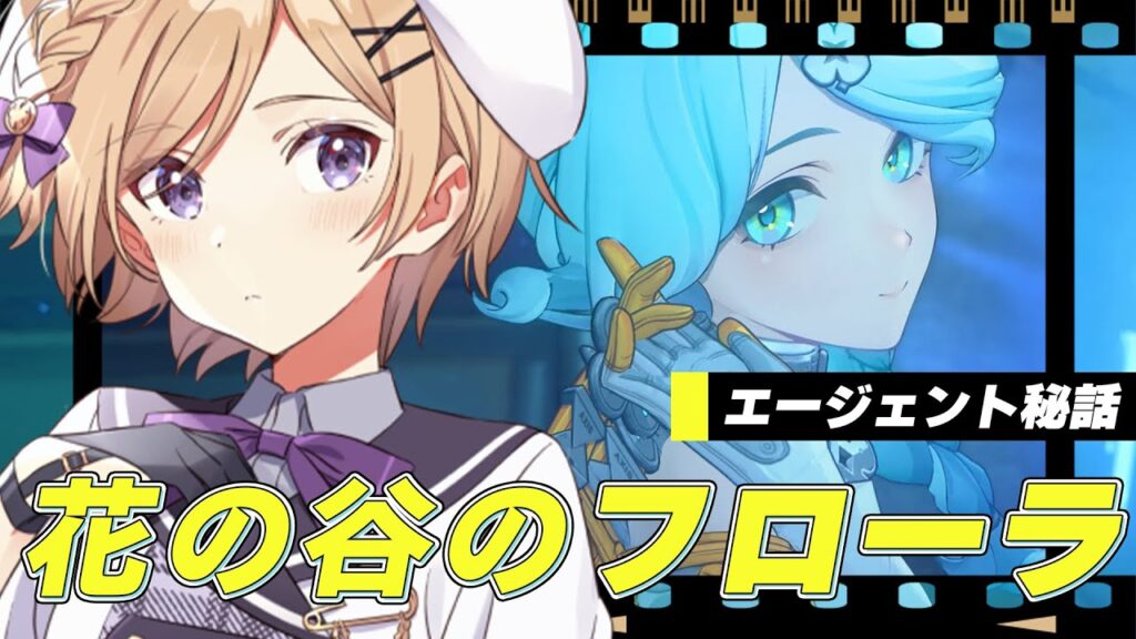 【 ゼンレスゾーンゼロ 】完全初見!シードエージェント秘話「花の谷のフローラ」引き続き進めます!アイドル陣営イベントもしたい【月宮花音/ゼンゼロ/ZenlessZoneZero/ZZZ】 【 ゼンレスゾーンゼロ 】完全初見!シードエージェント秘話「花の谷のフローラ」引き続き進めます!アイドル陣営イベントもしたい【月宮花音/ゼンゼロ/ZenlessZoneZero/ZZZ】