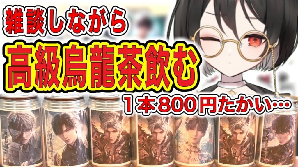 【#恋と深空】1本800円の高級烏龍茶飲みながら雑談　※お酒も飲むかも【#LoveandDeepspace】#Shorts