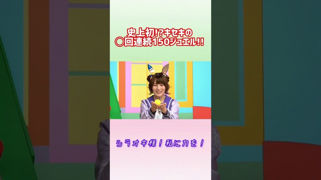 史上初!?◯回連続ジュエル獲得!!　 #ウマ娘プリティーダービー #ウマ娘 #ぱかライブ 　#宮下早紀 さん#高野麻里佳　さん　　#大坪由佳　さん　#MAKIKO さん#新田ひより　さん#大空直美さん