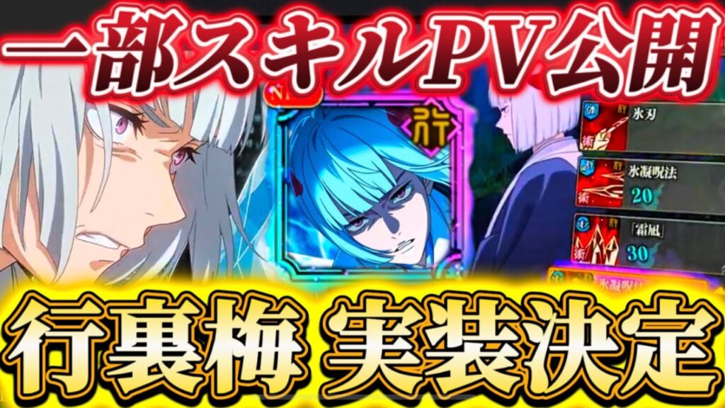 【裏梅実装】裏梅プレイアブル化決定！スキル紹介PV公開...行術式凍結デバッファー爆誕！マップイベ・ガチャ情報等公開【呪術廻戦ファントムパレード】