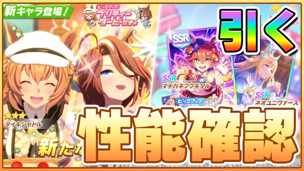 【ウマ娘】マイルの王タイキシャトル実装きたああああああ！最速性能確認していくぞ！！！！！【タイキシャトル／サウンズオブアース／ネオユニヴァース／マチカネフクキタル】