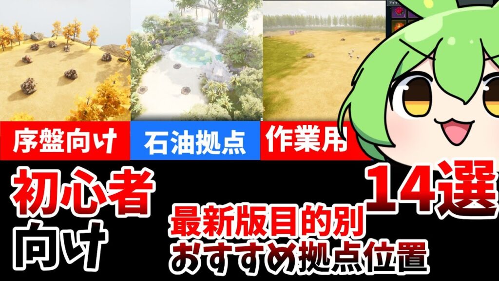 【パルワールド/PALWORLD】初心者向け 最新版目的別おすすめ拠点位置14選 【パルワールド/PALWORLD】初心者向け 最新版目的別おすすめ拠点位置14選