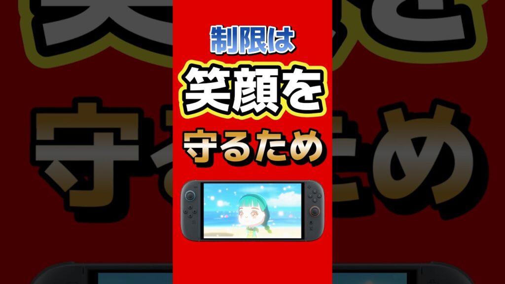 制限は笑顔を守るため #switch2 #switch #nintendo #トモダチコレクション #トモコレ #ゲーム最新情報 制限は笑顔を守るため #switch2 #switch #nintendo #トモダチコレクション #トモコレ #ゲーム最新情報