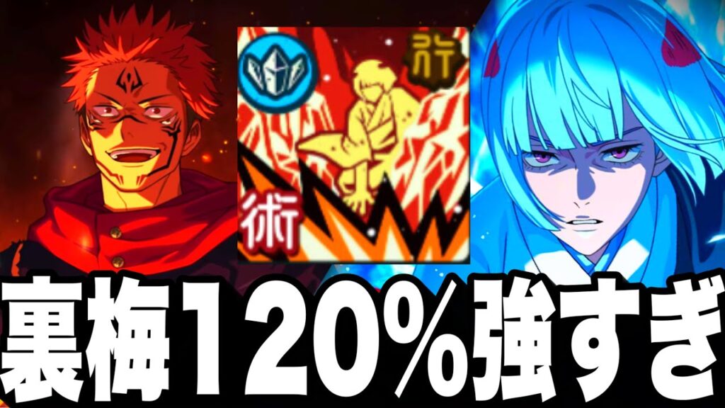 【裏梅宿儺】常時120%被ダメアップ強すぎてヤバイ…宿儺残滓壊れ　新ガチャ出るまで引く【ファンパレ】【呪術廻戦ファントムパレード】