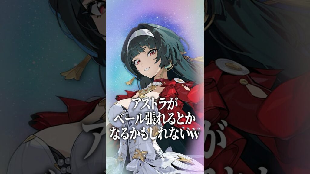 【ゼンゼロ】ぶっちゃけ復刻アストラってどうですか？【ゼンレスゾーンゼロ配信切り抜き・攻略・考察】【質問回答】【Vtuber】  #shorts