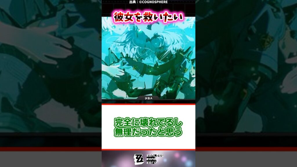 彼女を救いたい【ゼンゼロ反応集】 #ゼンレスゾーンゼロ