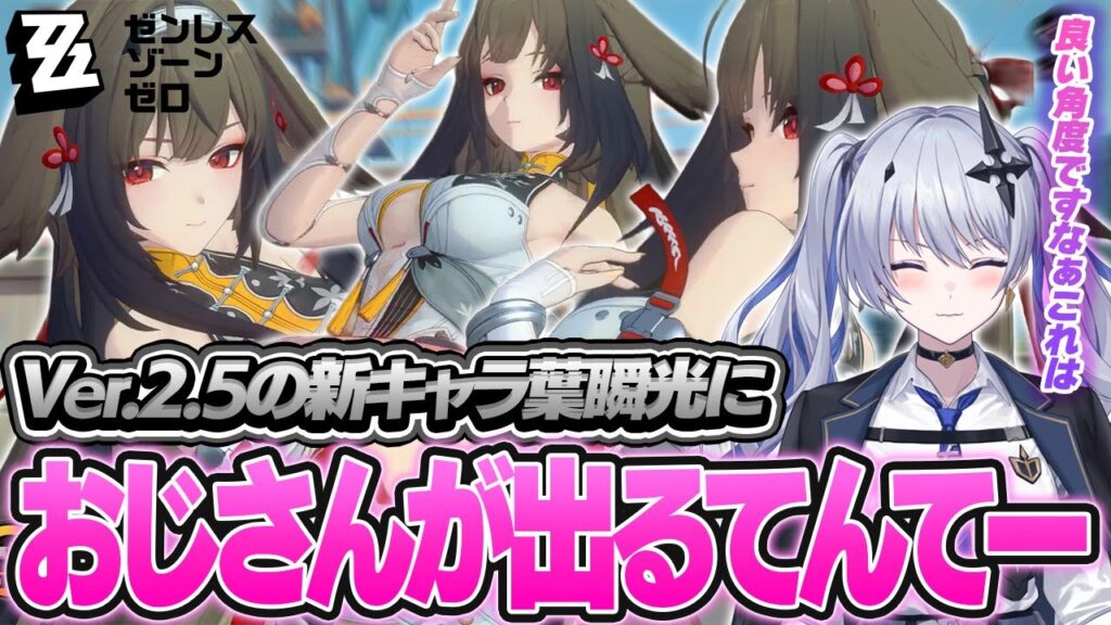 【ゼンゼロ】Ver.2.5の新キャラ葉瞬光におじさんが出るてんてー【天帝フォルテ / ネオポルテ】 【ゼンゼロ】Ver.2.5の新キャラ葉瞬光におじさんが出るてんてー【天帝フォルテ / ネオポルテ】