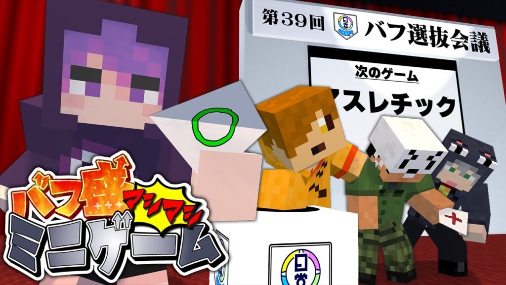 【マインクラフト】10種類のバフを選んで戦って最強を決めようと思います【日常組】