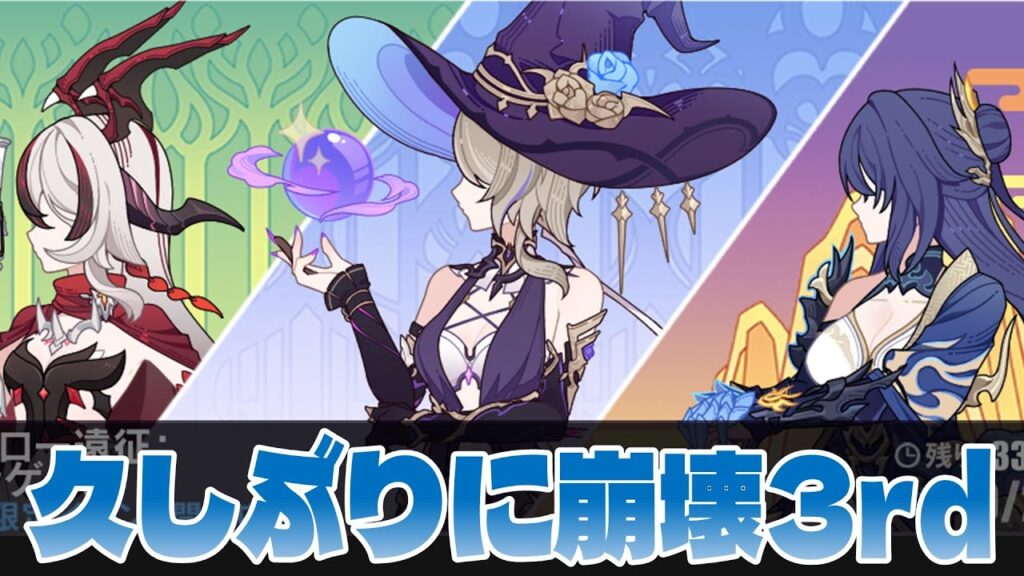 【崩壊3rd】なんか始まったイベントと日課やる