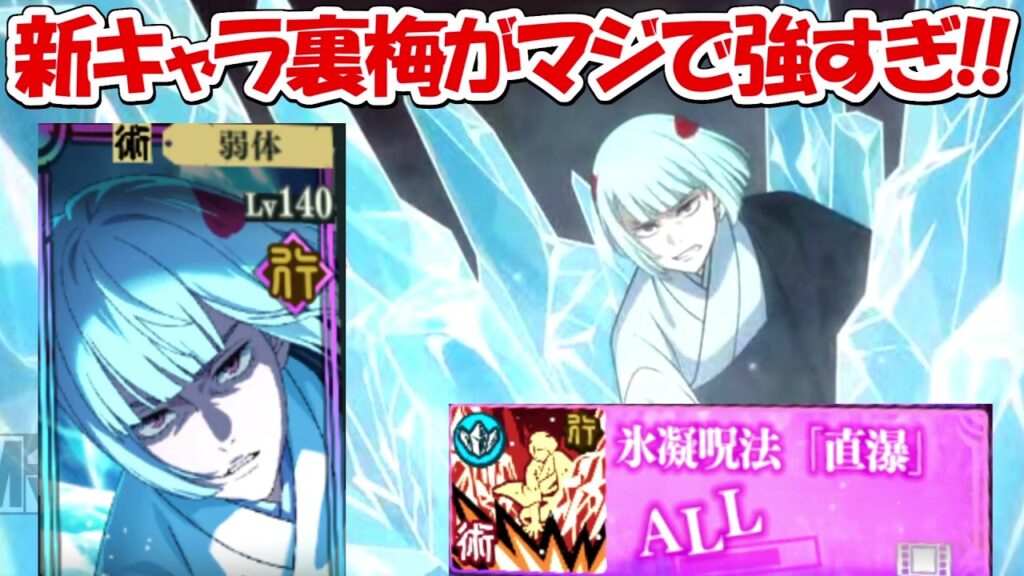 【ファンパレ】新SSR裏梅がガチで強すぎる！！【呪術廻戦ファントムパレード】