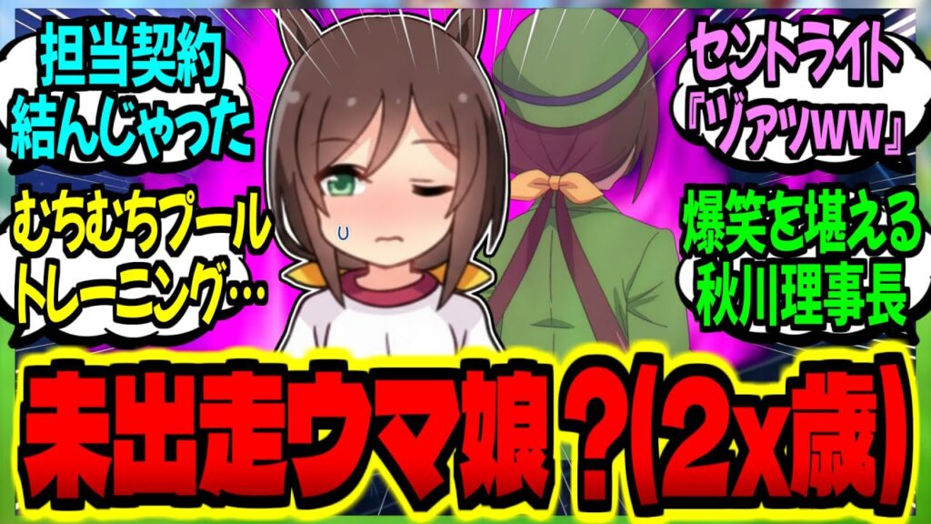 【ウマ娘】新人トレ『いい走りだ！名前と学年は？』『トキノミノル。中等部です。』に対するみんなの反応集【ウマ娘 反応集】まとめ ウマ娘プリティーダービー