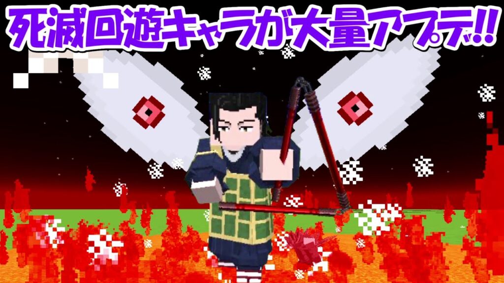 【Minecraft】死滅回遊キャラが大量大型アプデ！！【呪術廻戦】
