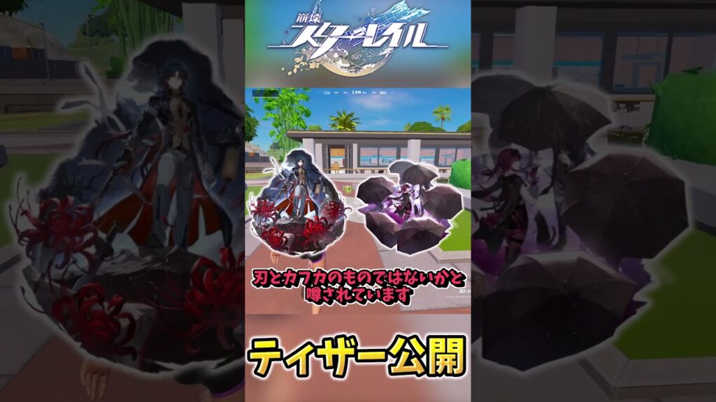 崩壊スターレイルコラボがやってくる?!【Fortnite/ふぉーとな】 崩壊スターレイルコラボがやってくる?!【Fortnite/ふぉーとな】