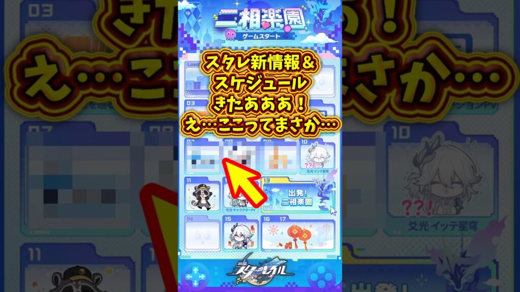 【サプライズ発表来るか!?】スタレ新情報&スケジュールきたあああ!え…ここってまさか…2026年01月30日#スタレ 【サプライズ発表来るか!?】スタレ新情報&スケジュールきたあああ!え…ここってまさか…2026年01月30日#スタレ