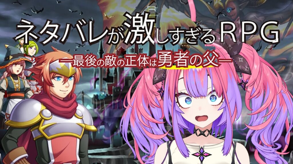 【ネタバレが激しすぎるＲＰＧ―最後の敵の正体は勇者の父―】完全初見！【#綺々羅々ヴィヴィ #hololiveDEV_IS #FLOWGLOW】