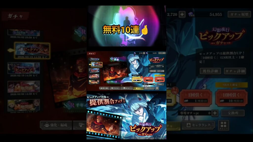 【ファンパレ】裏梅 ピックアップガチャ 無料10連！！【呪術廻戦ファントムパレード・死滅回游】#呪術廻戦 #ファンパレ #shorts