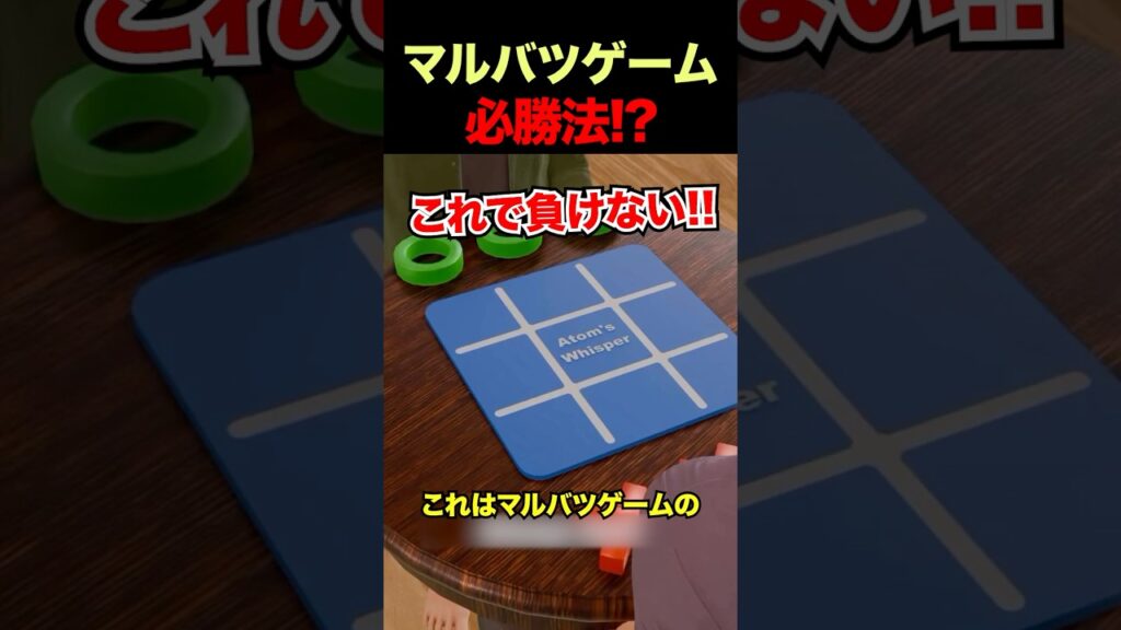 世界でバズったマルバツゲームの攻略法