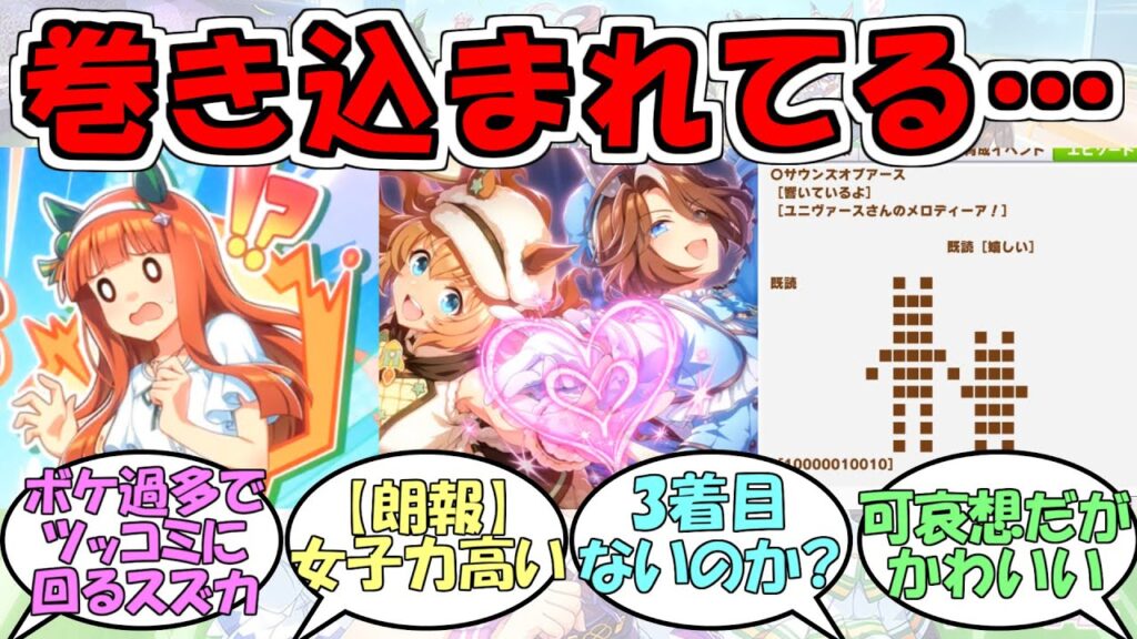 『届け我魂！バレンタイン限界バトル』に対するみんなの反応【ウマ娘プリティーダービー】【サイレンススズカ】【マチカネフクキタル】【ネオユニヴァース】【サウンズオブアース】【タイキシャトル】