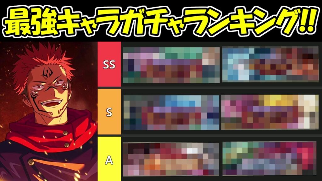 【ファンパレ】最強キャラガチャランキング！！今引くべきガチャは、、！！【呪術廻戦ファントムパレード】