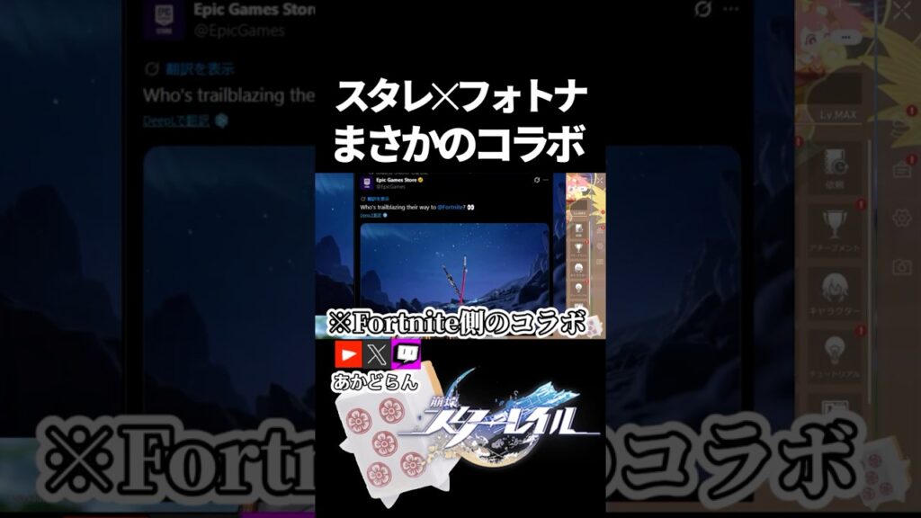 【スタレ】スタレ✕フォトナコラボ！？ #崩壊スターレイル  #short #honkaistarrail #スタレ #hsrcreators