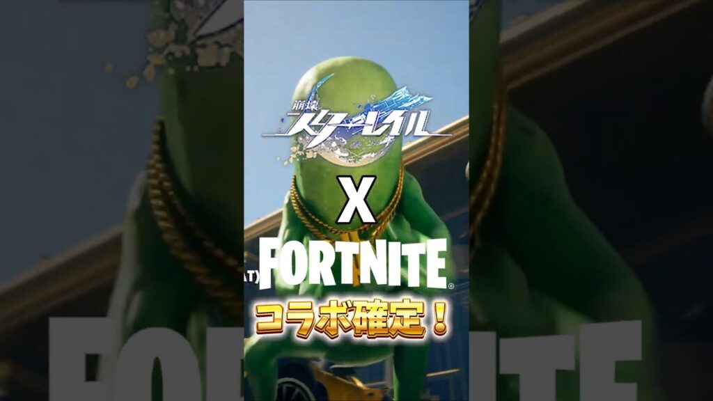 崩壊スターレイルとフォートナイトがコラボするぞ!! #fortnite #フォートナイト #プチ知識 #スターレイル #崩壊スターレイル 崩壊スターレイルとフォートナイトがコラボするぞ!! #fortnite #フォートナイト #プチ知識 #スターレイル #崩壊スターレイル