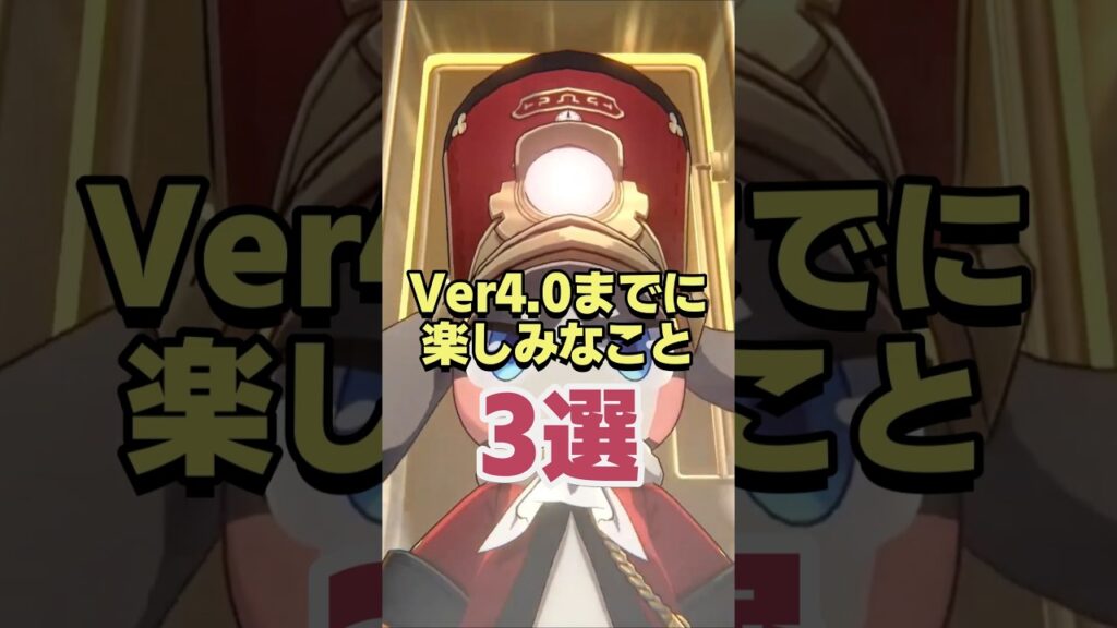 早く早く!!Ver4.0までに楽しみなこと3選 【崩壊スターレイル】 早く早く!!Ver4.0までに楽しみなこと3選 【崩壊スターレイル】