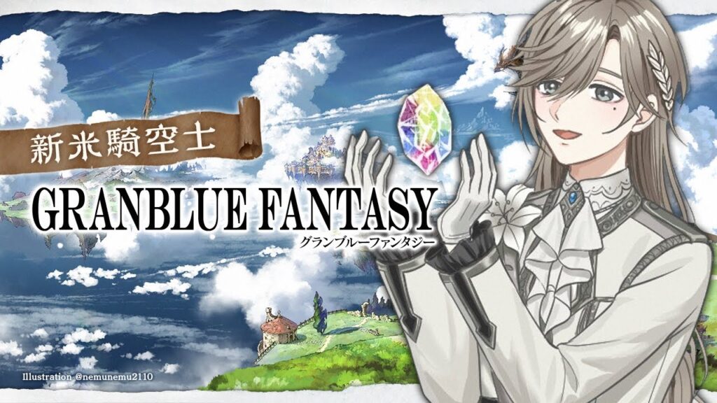 グランブルーファンタジー | 強くなりたいのか、ガチャを引きたいのか 【にじさんじ/叶】 グランブルーファンタジー | 強くなりたいのか、ガチャを引きたいのか 【にじさんじ/叶】