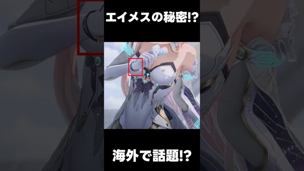 【鳴潮】エイメスの考察が海外で話題に?【wutheringwaves 】【めいちょう】#鳴潮#wuwashorts#wuwacreator 【鳴潮】エイメスの考察が海外で話題に?【wutheringwaves 】【めいちょう】#鳴潮#wuwashorts#wuwacreator