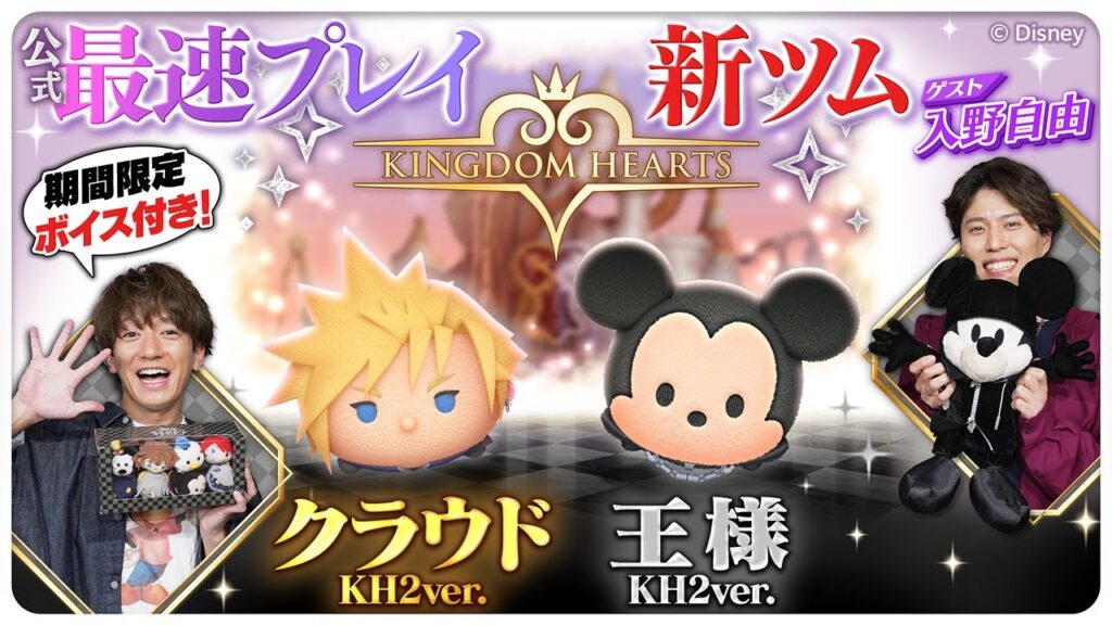 【2月1日新ツム公式最速プレイ】キングダム ハーツ 【2月1日新ツム公式最速プレイ】キングダム ハーツ