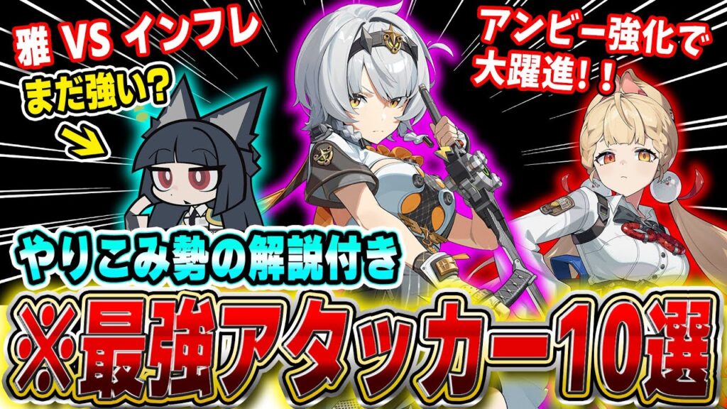 【ゼンゼロ】このキャラが今アツい!!最強キャラランキング&ざっくり解説!!#ゼンレスゾーンゼロ #zzzero #zzzcreators #zzzguide #zzzvideo #葉瞬光 【ゼンゼロ】このキャラが今アツい!!最強キャラランキング&ざっくり解説!!#ゼンレスゾーンゼロ #zzzero #zzzcreators #zzzguide #zzzvideo #葉瞬光
