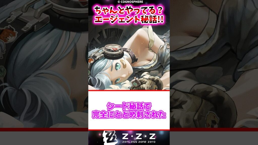 ちゃんとやってる？エージェント秘話!!【ゼンゼロ反応集】#ゼンレスゾーンゼロ