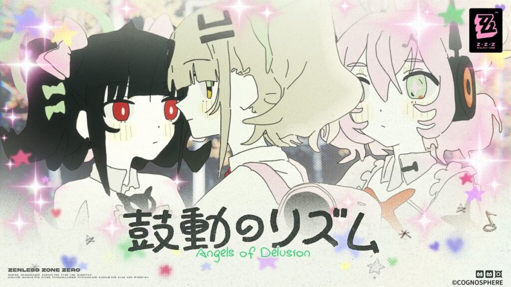 妄想エンジェルEP「鼓動のリズム」| ゼンレスゾーンゼロ