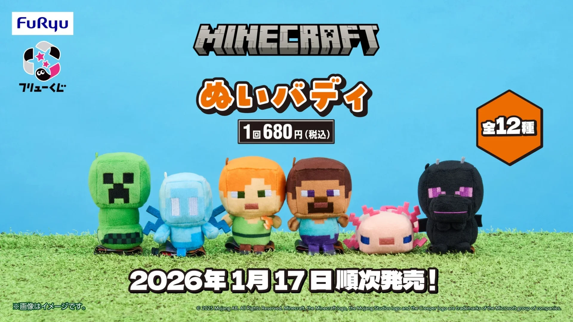 フリューくじ マインクラフト ぬいバディのメインビジュアル、人気キャラクターのぬいぐるみが並ぶ