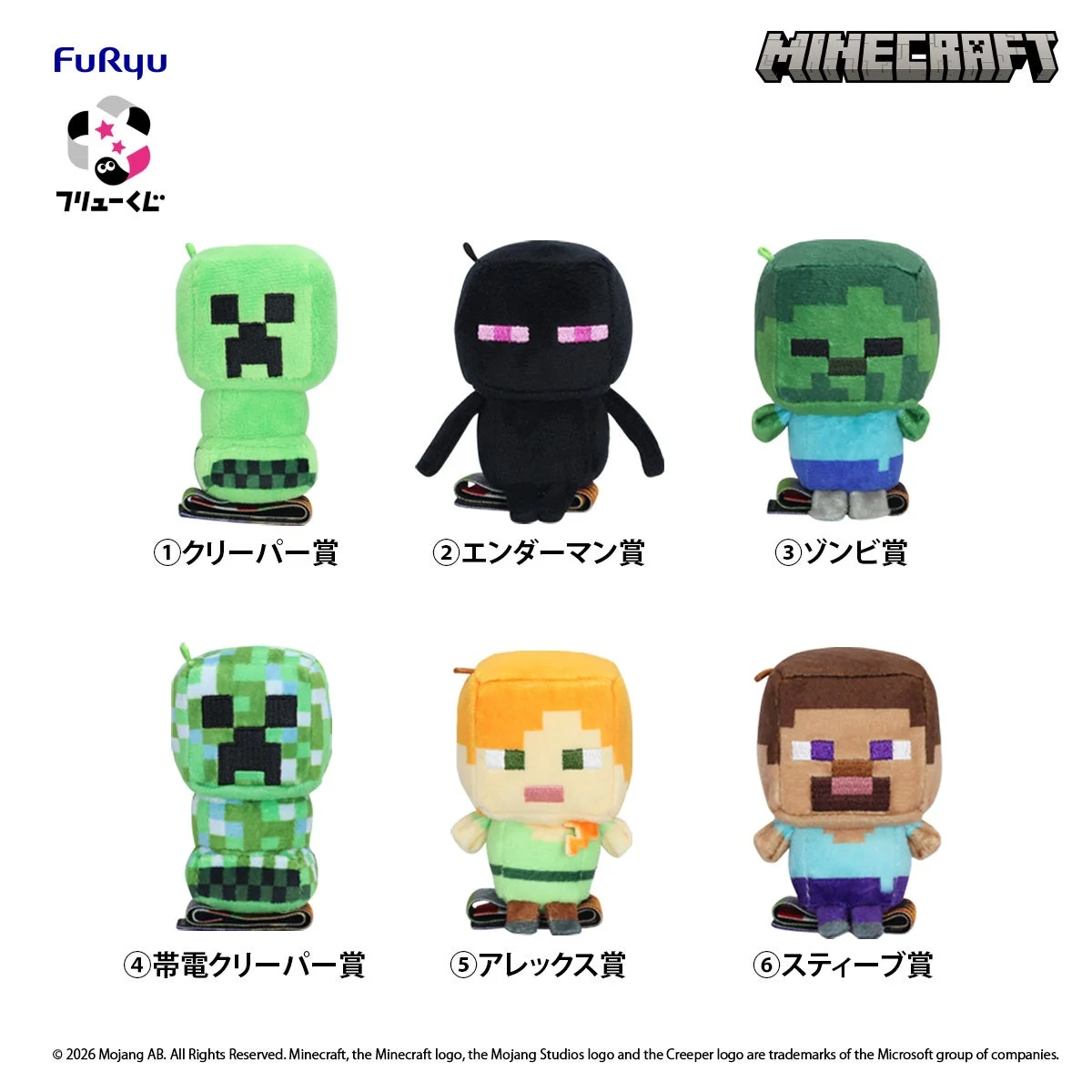 フリューくじ マインクラフト ぬいバディのクリーパー、エンダーマンなど6種のキャラクター