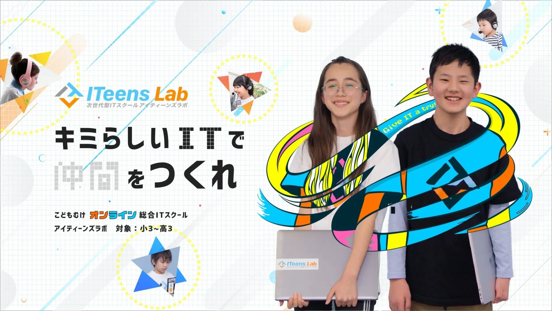 ITeens Labの理念「キミらしいITで仲間をつくれ」と学ぶ子どもたちのイメージ