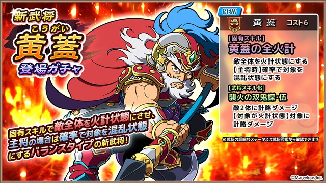 マーベラス、スマホアプリゲーム『ブラウザ三国志 天』に新武将《黄蓋》が登場！　「期間限定お得パック」も販売 | gamebiz