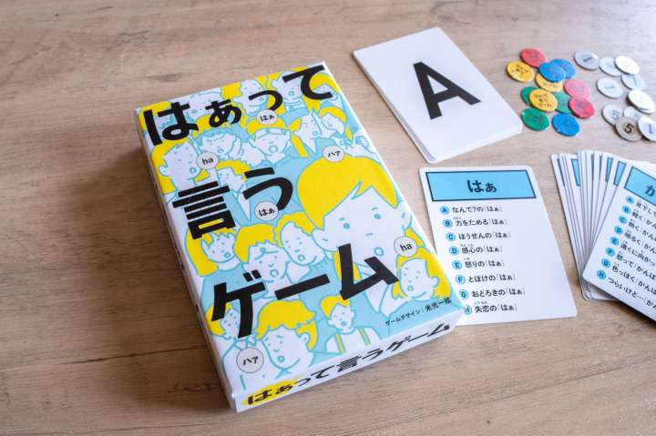 子どもも大人も「はぁ」だけで盛り上がる。声と表情のクイズ「はぁって言うゲーム」 | GoodsPress Web