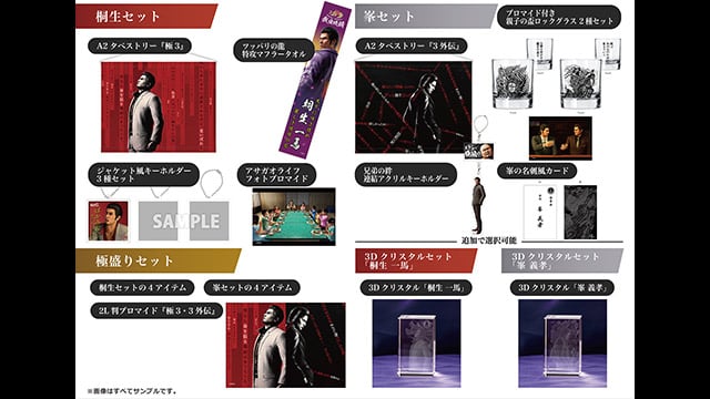 『龍が如く 極３ / 龍が如く３外伝 Dark Ties』DXパックの情報を公開｜セガ SEGA