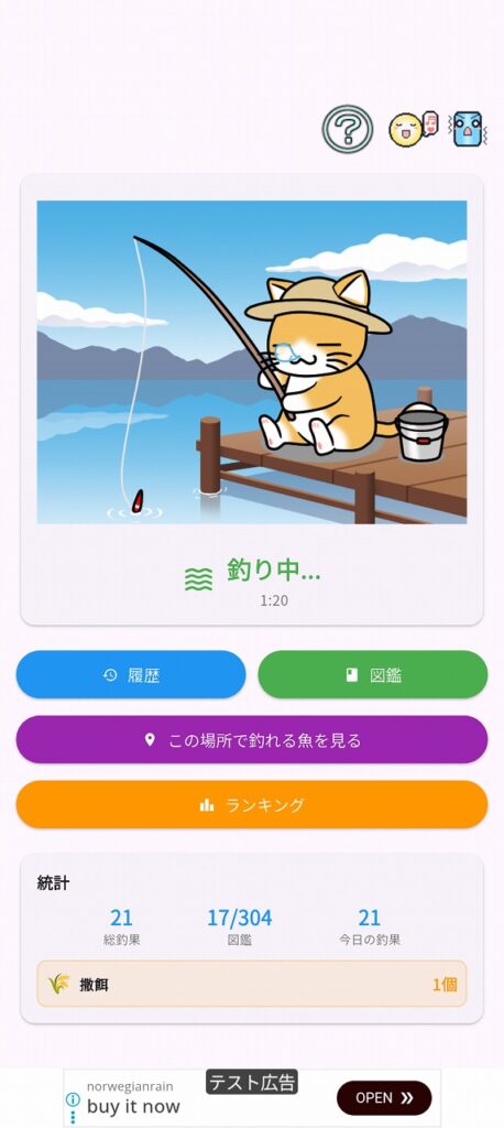 fupac、GPSと連動した暇つぶし釣りゲーム『ひまなつり』配信開始！場所ごとに釣れやすい魚が変化 | gamebiz