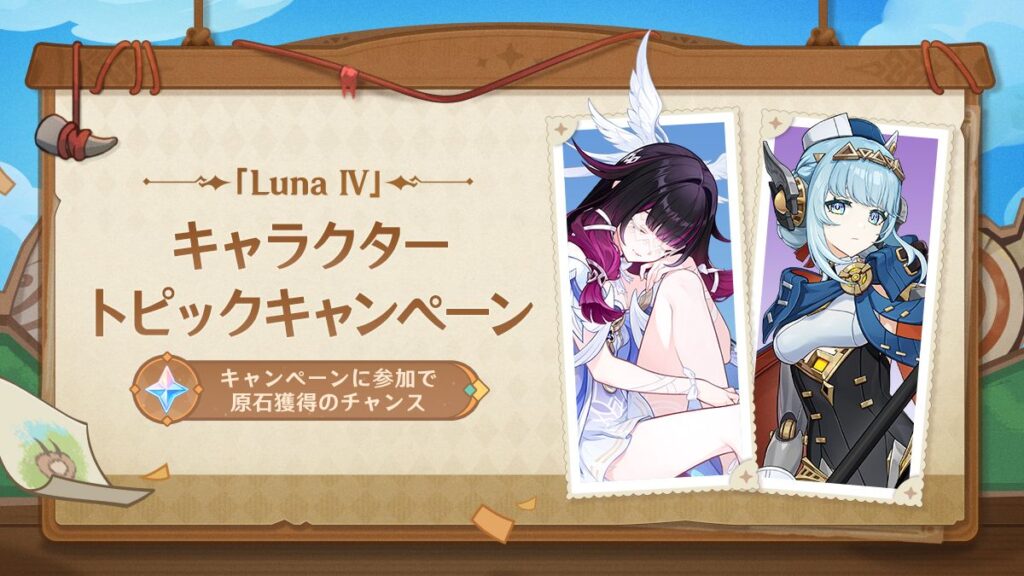 【原石報酬】コロンビーナ、イネファのトピックに参加すると、原石をゲットできるチャンス！