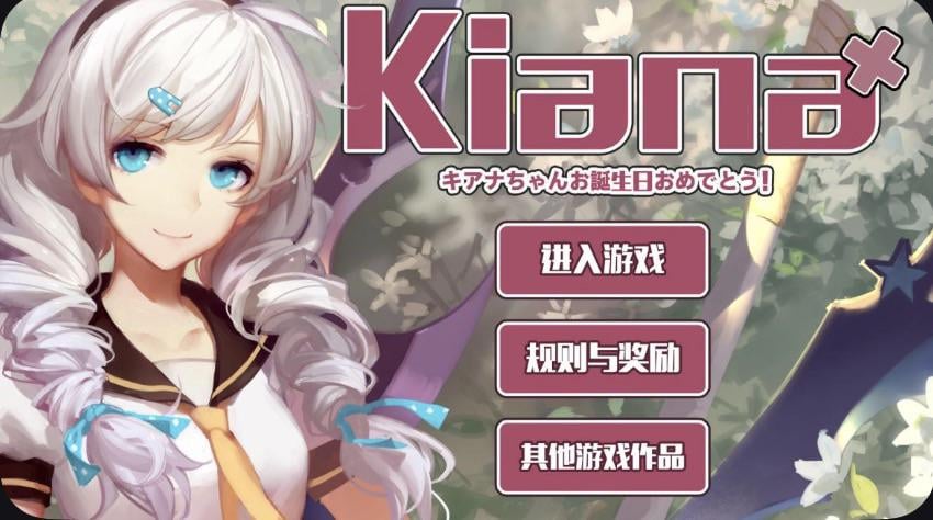 キアナのデートはここにあります