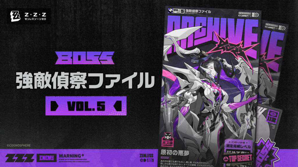 強敵偵察ファイル｜原初の悪夢